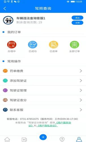 驾驶证分数查询