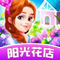阳光花店游戏领红包官方版 