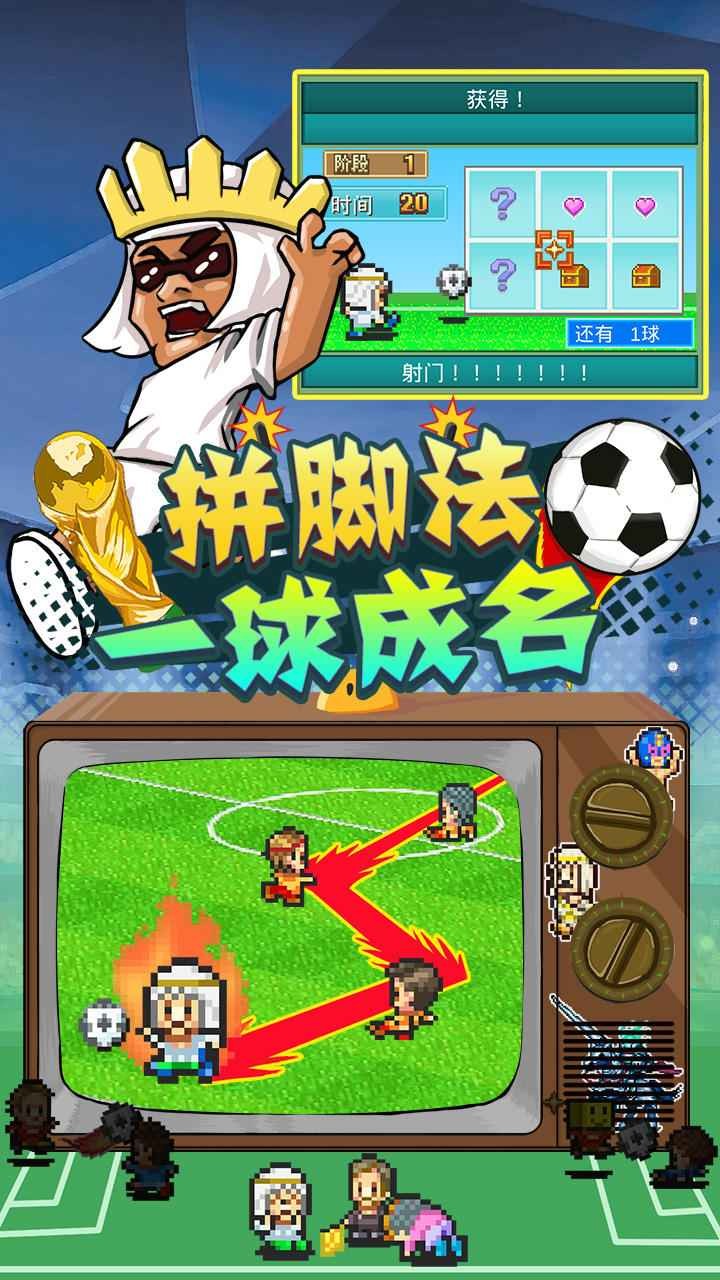 开罗冠军足球2截图3