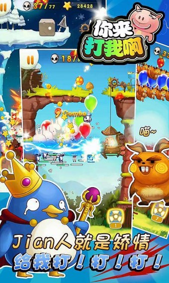 你来打我啊2015 1.0.0安卓版