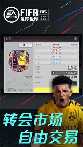 fifa足球世界中文解说截图1