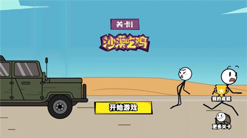 画个火柴人历险记截图1