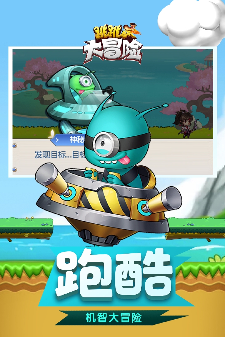 跳跳大冒险折扣版截图3