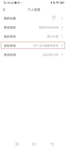 粉笔四六级截图3
