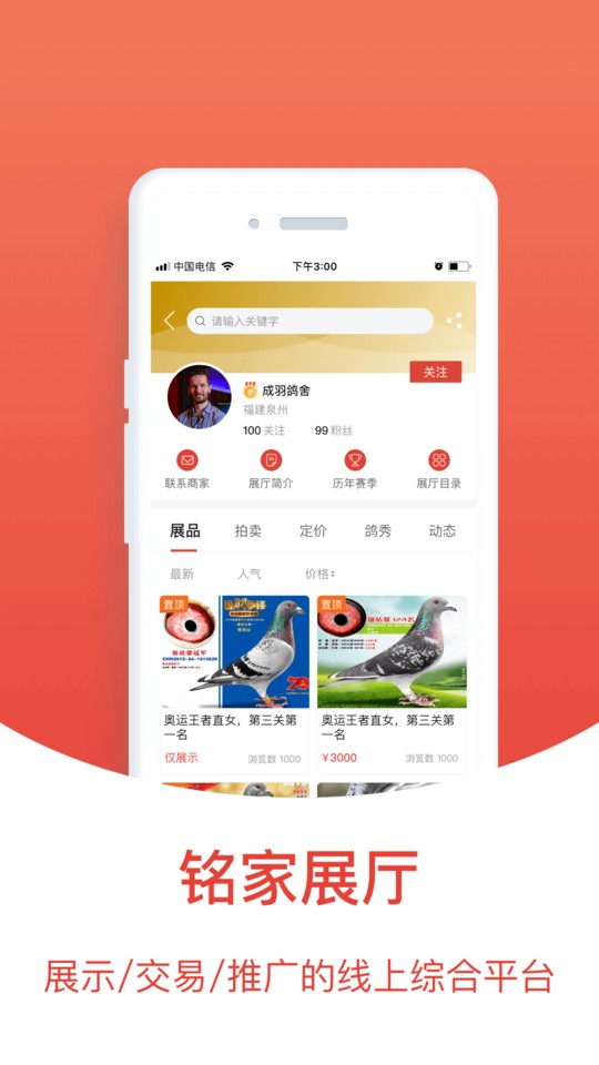 搜鸽天下截图0