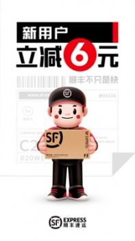 顺丰截图3