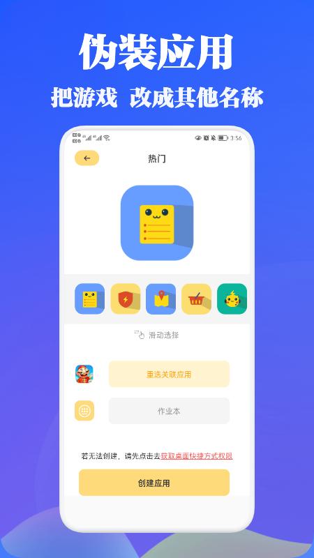 游戏隐藏助手下载官方版APP图片1