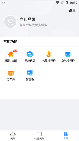 2345天气预报官方正版