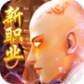 灵武世界之地藏手游领福利红包版 