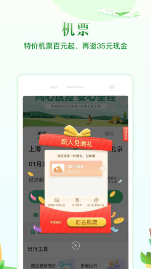 同程旅行app下载安装 v5.4.2