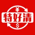 特好清尾货网软件官方版 