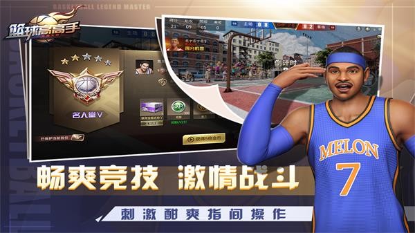 篮球高高手  v0.38.4