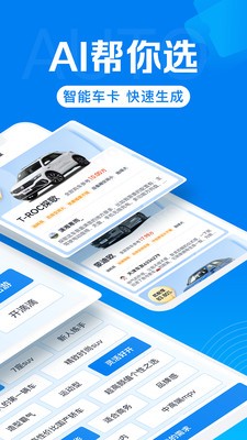汽车报价最新版截图0