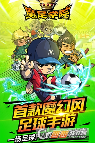 魔足学院变态版私服 1.3安卓版