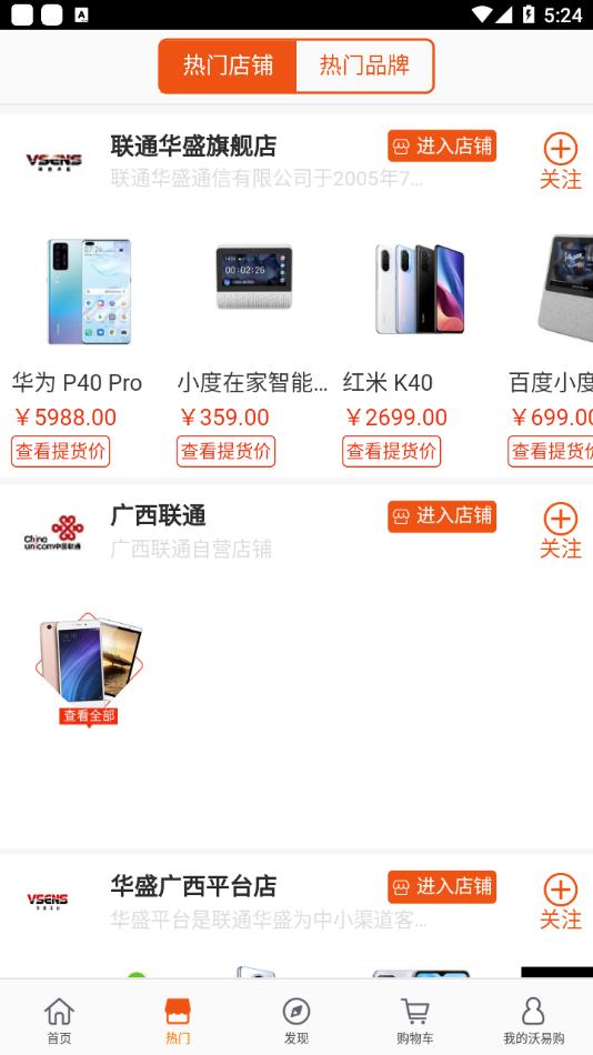 沃易购 版本：v6.6.2