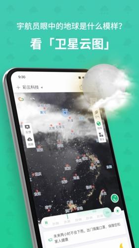 彩云天气截图0
