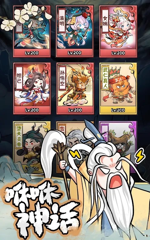 咻咻封神免广告截图1