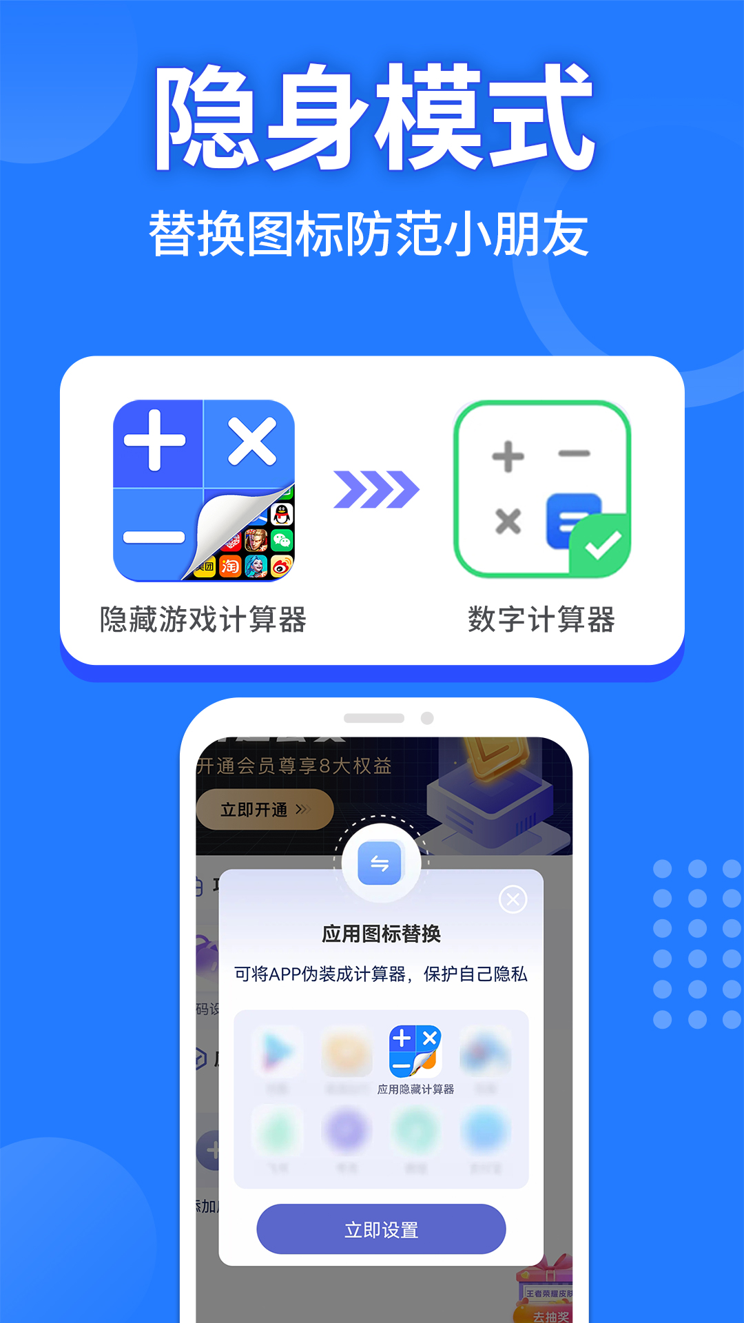 应用隐藏计算器截图0