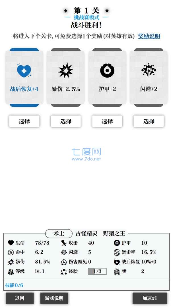 一击入魂游戏截图0