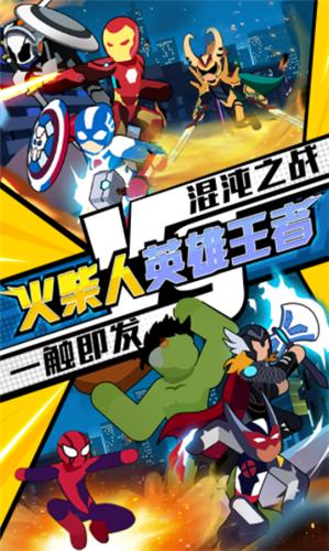 火柴人英雄王者  v1.0.0