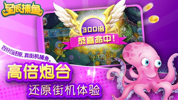 星辰捕鱼游戏截图1