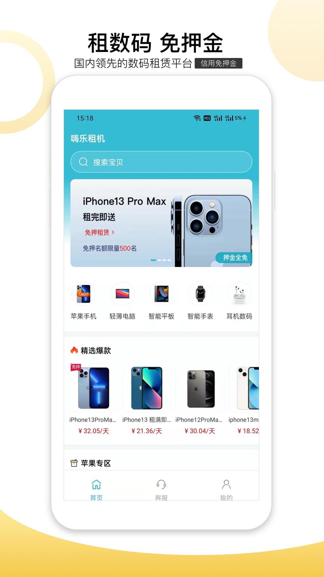 嗨乐租机截图0