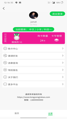 通用驾考.jpg