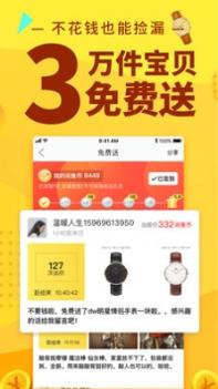 闲鱼手机版截图2