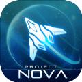 逆空使命nova计划