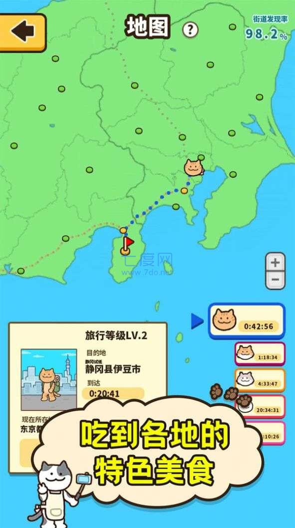 爱旅行的小猫咪游戏