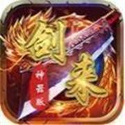 剑来传奇火龙版