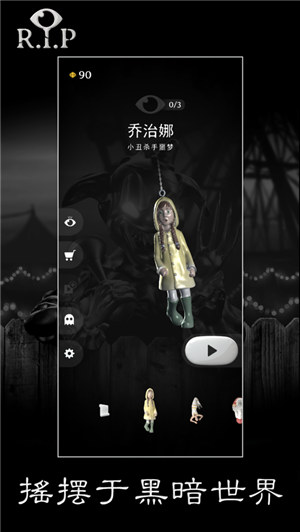 RIP碎碎平安解锁全角色截图1