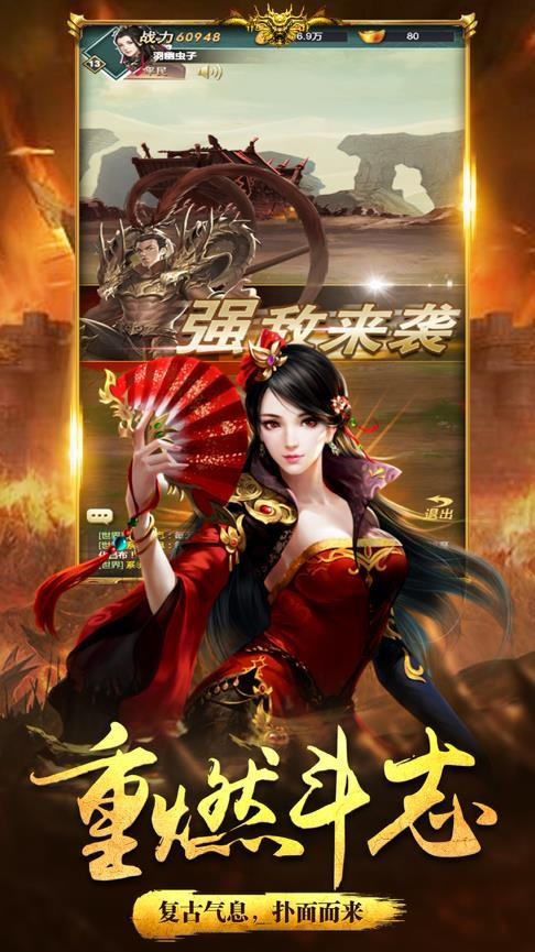 英雄使臣截图0