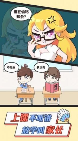 超级班主任截图1