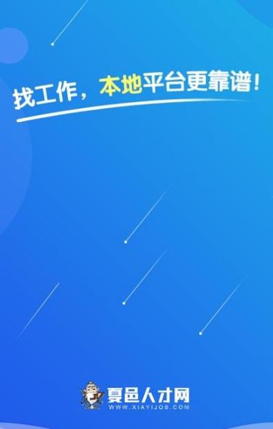 夏邑人才网.png