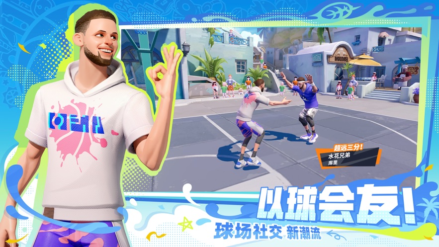 全明星街球派对国际服海外版 截图3