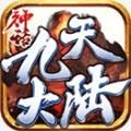 神话九天大陆手游官方版 