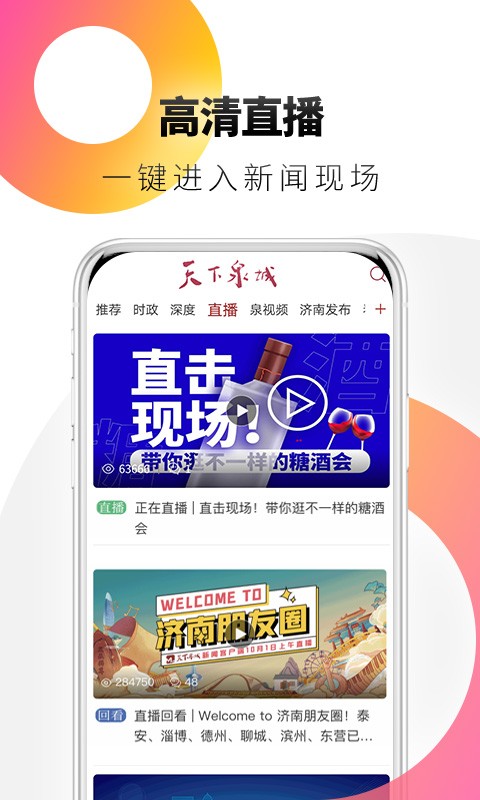 天下泉城App  v5.3.10