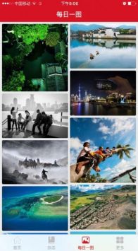 中国国家地理截图1