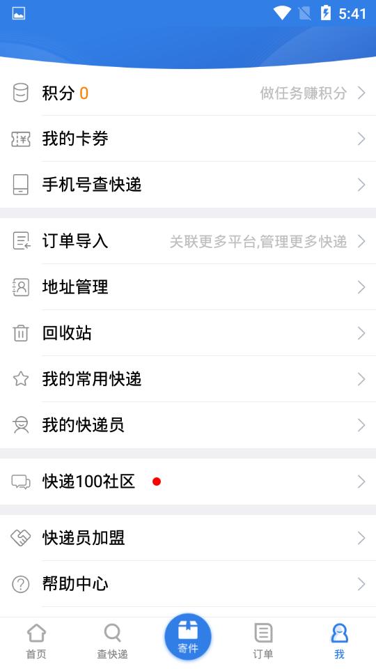 快递100手机版 v6.11.5