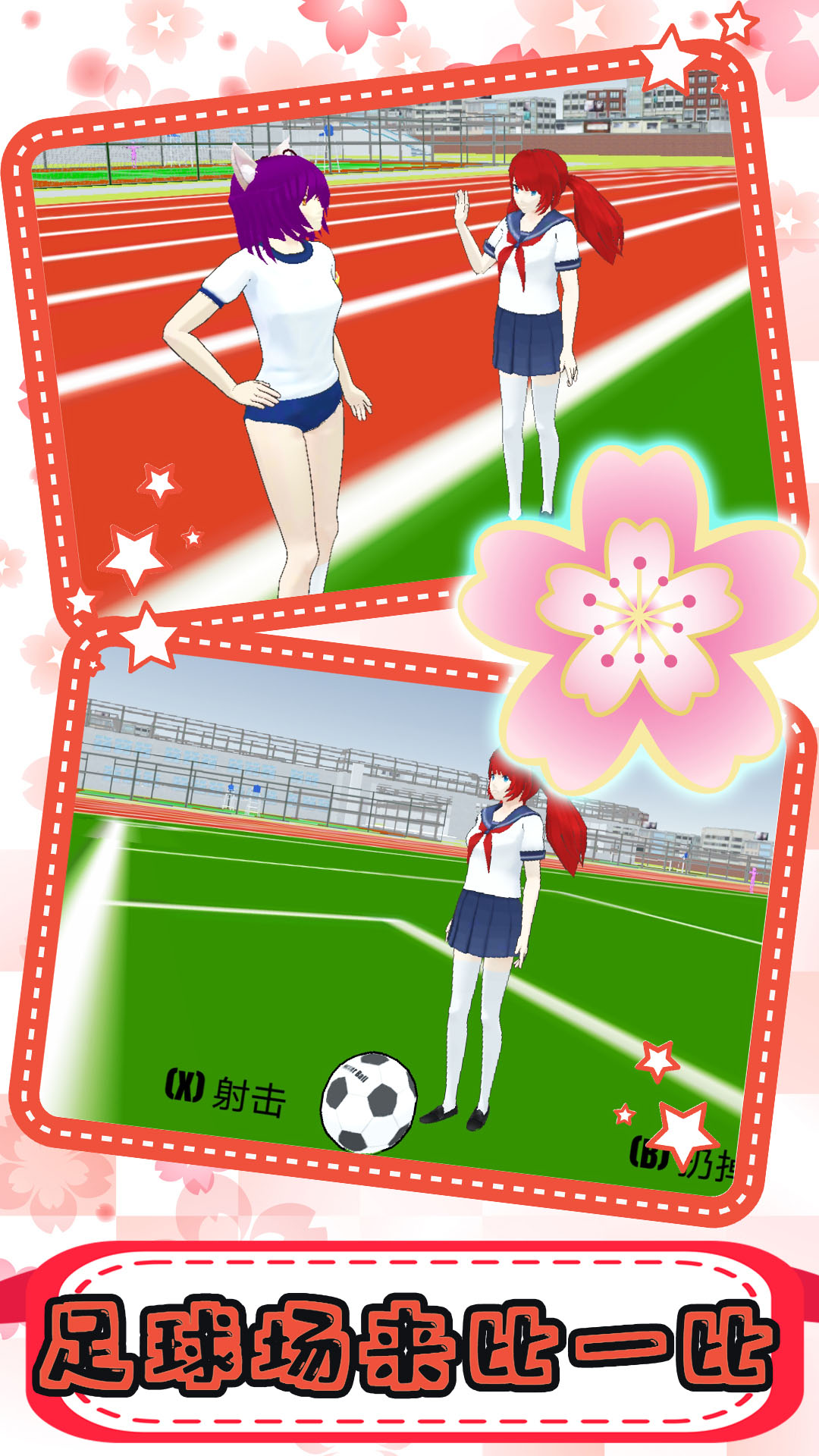 樱花校园恋爱高校游戏中文官方版  v4.3.4