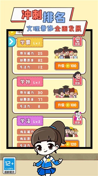 我要当班主任小游戏截图3