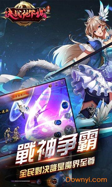 决战地下城截图1