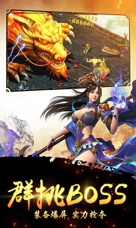 苍穹微变火龙传奇截图2