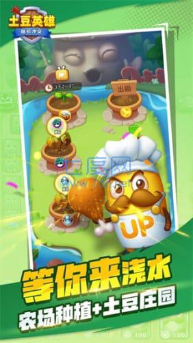 随机冲突土豆英雄正版截图1