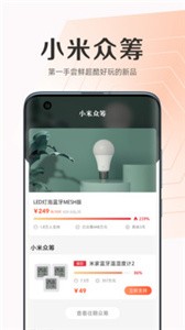小米商城截图2