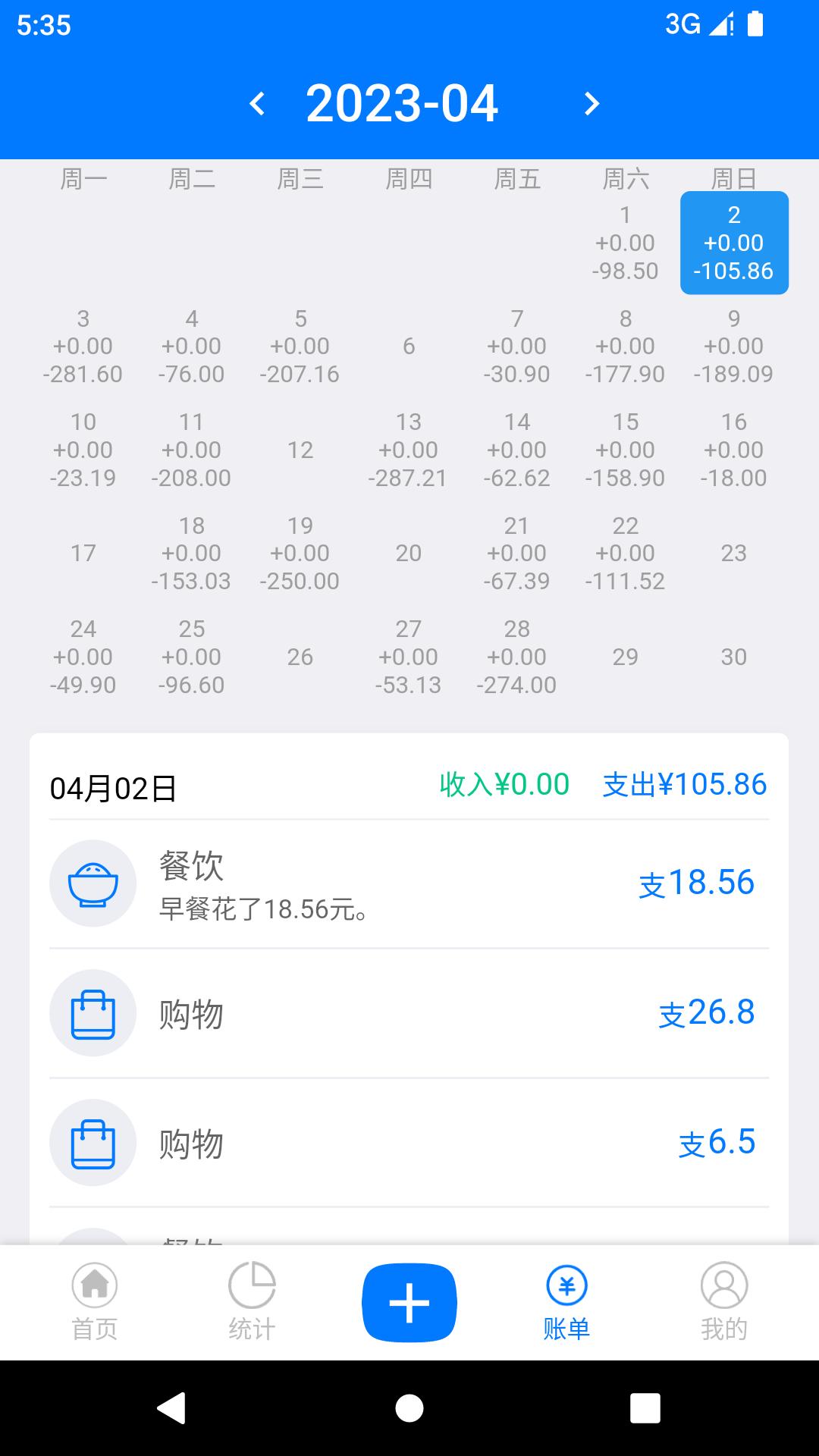 有喔记账