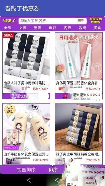 省钱了优惠券