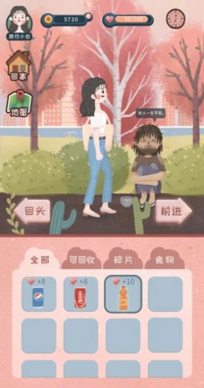 旅行少女测试服截图2