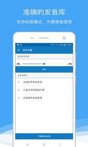 法语助手  v8.2.3